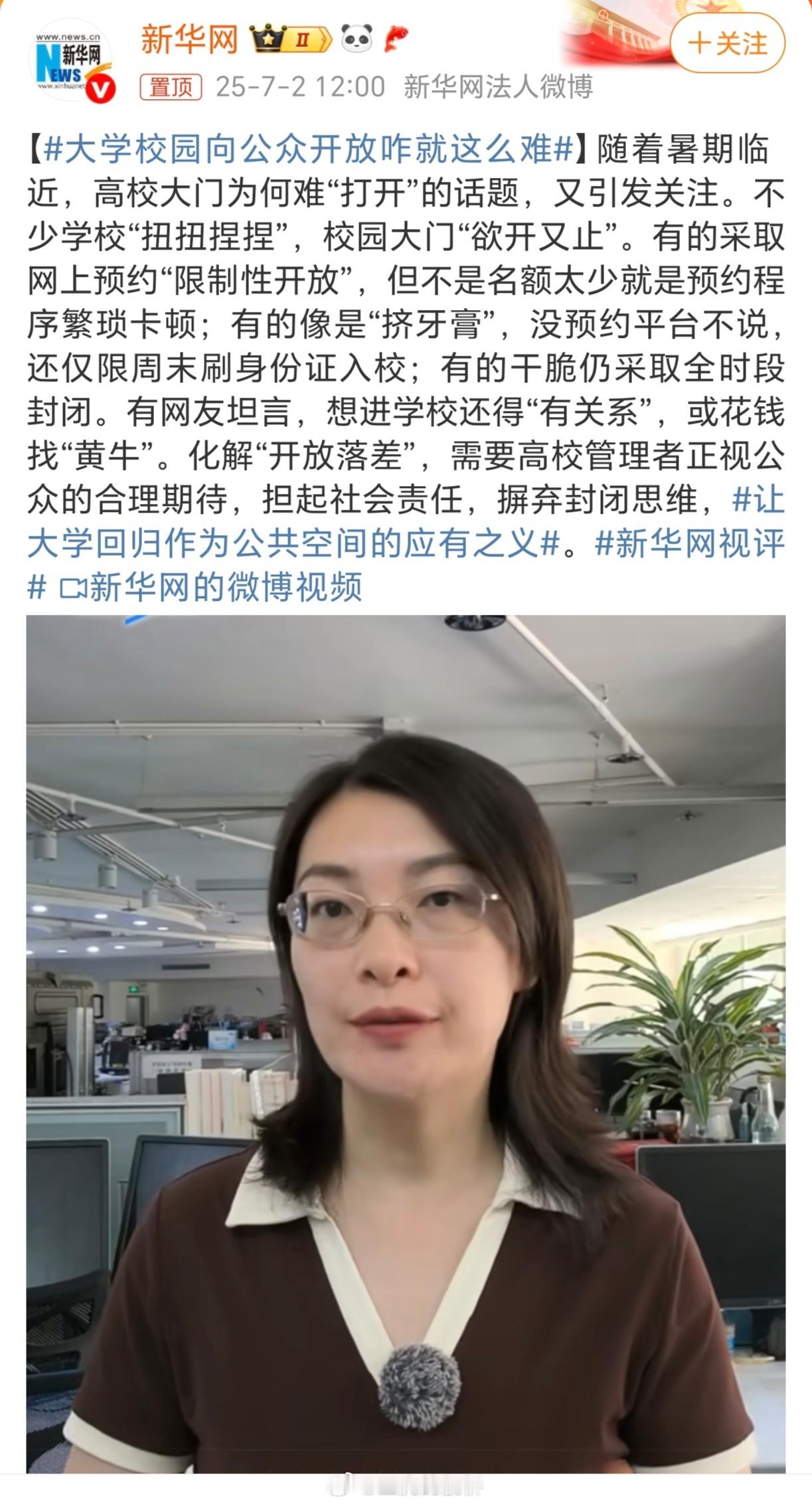 大学校园向公众开放咋就这么难上海交大通报学生疑被校外人员殴打热点观点你猜为什么