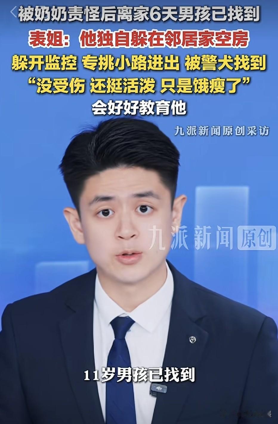 云南昭通，一名11岁男孩因为下雨时没有帮家里收豆子，被奶奶说了几句便负气离家出走