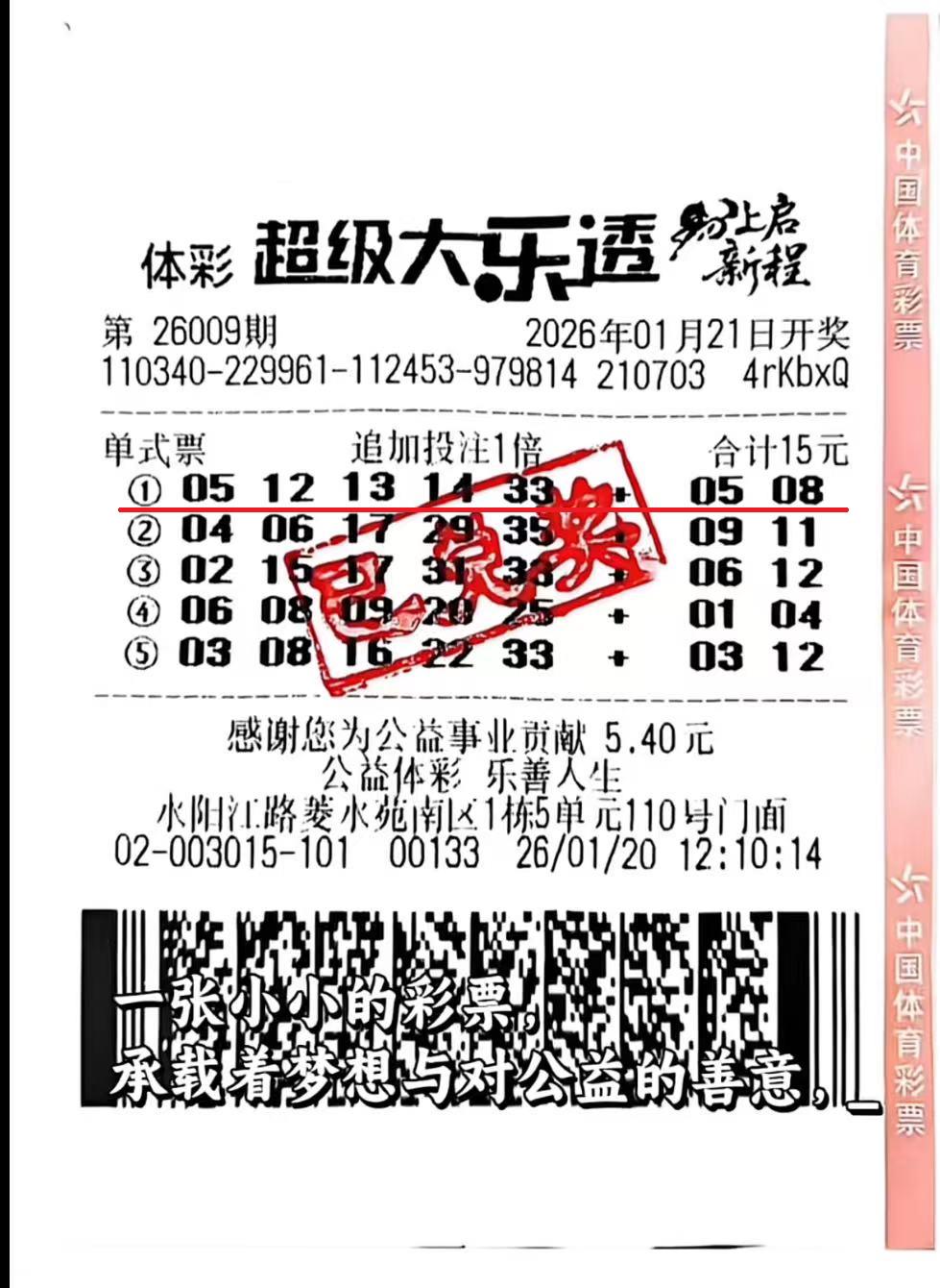 安徽体彩再传佳音，好运连至江淮大地。继亳州彩民喜揽26006期大乐透1229万元