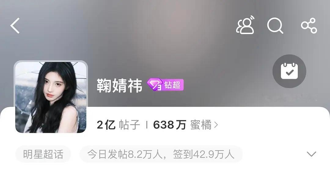 鞠婧祎超话发帖量破两亿女明星第一个两亿如此伟大​​​