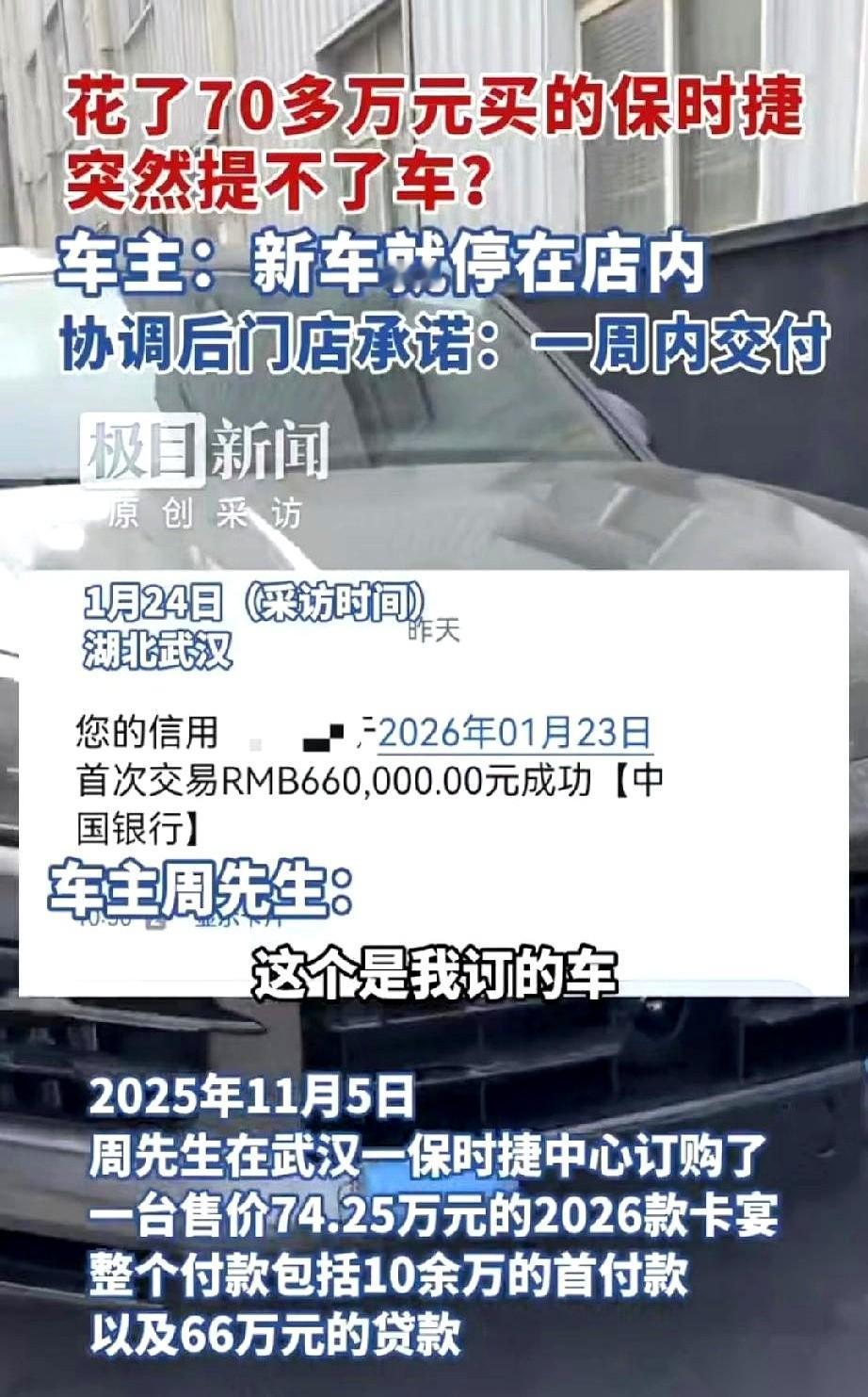 武汉周先生的手机响了，他每个月正按时还着保时捷卡宴66万的贷款，以为是销售通知他