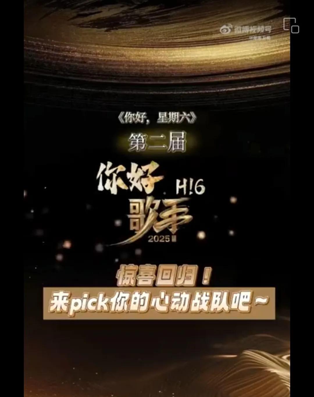 #你好星期六歌王之战来袭#《你好，歌手》第二届回归！孙楠、A-Lin带队，