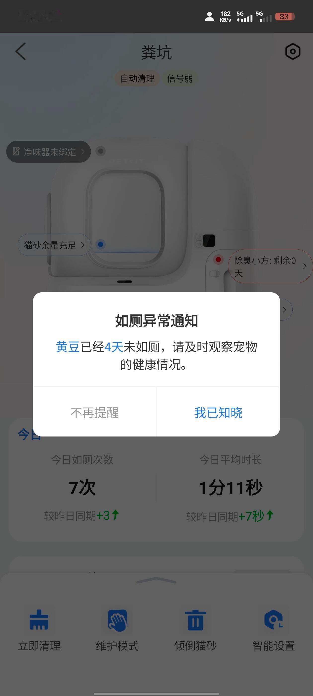 小猫去世后猫厕所弹出的提示