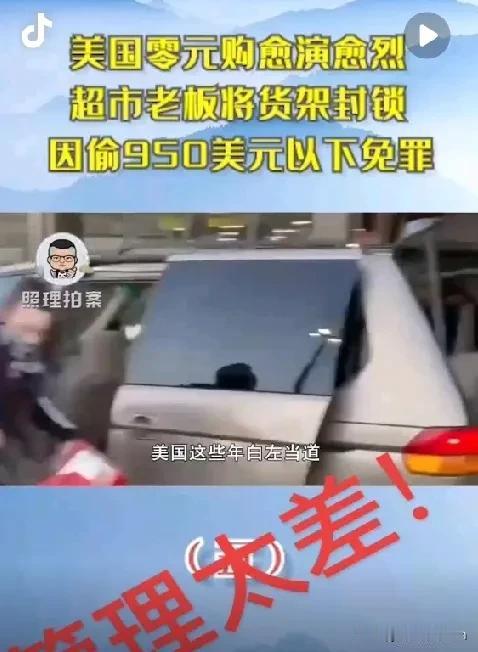 我发现，中国人和西方人最大的区别是，中国人认为偷和抢是可耻的，但你看无论是美国人