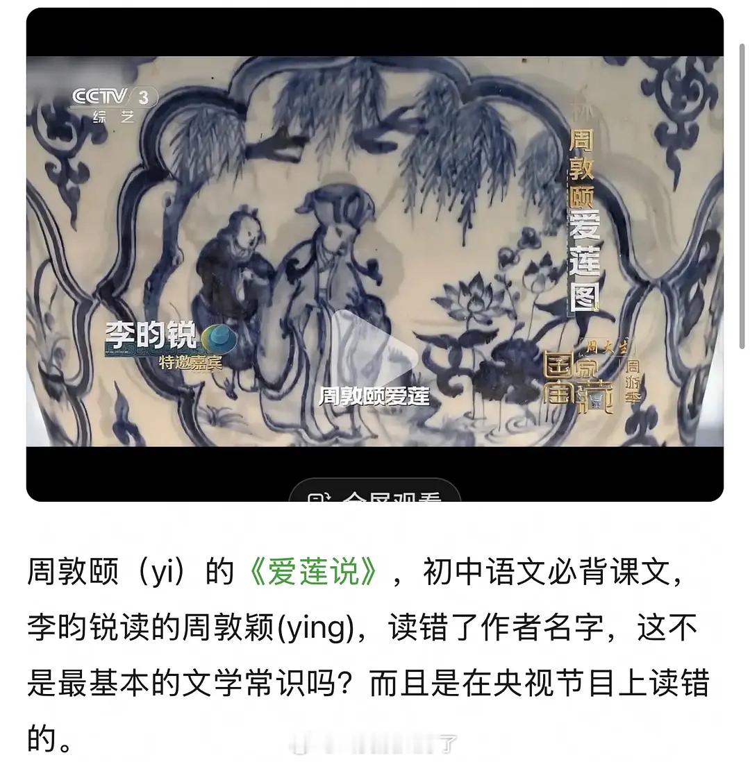 李昀锐把周敦颐（yi）读成了周敦ying，这是生僻字吗？