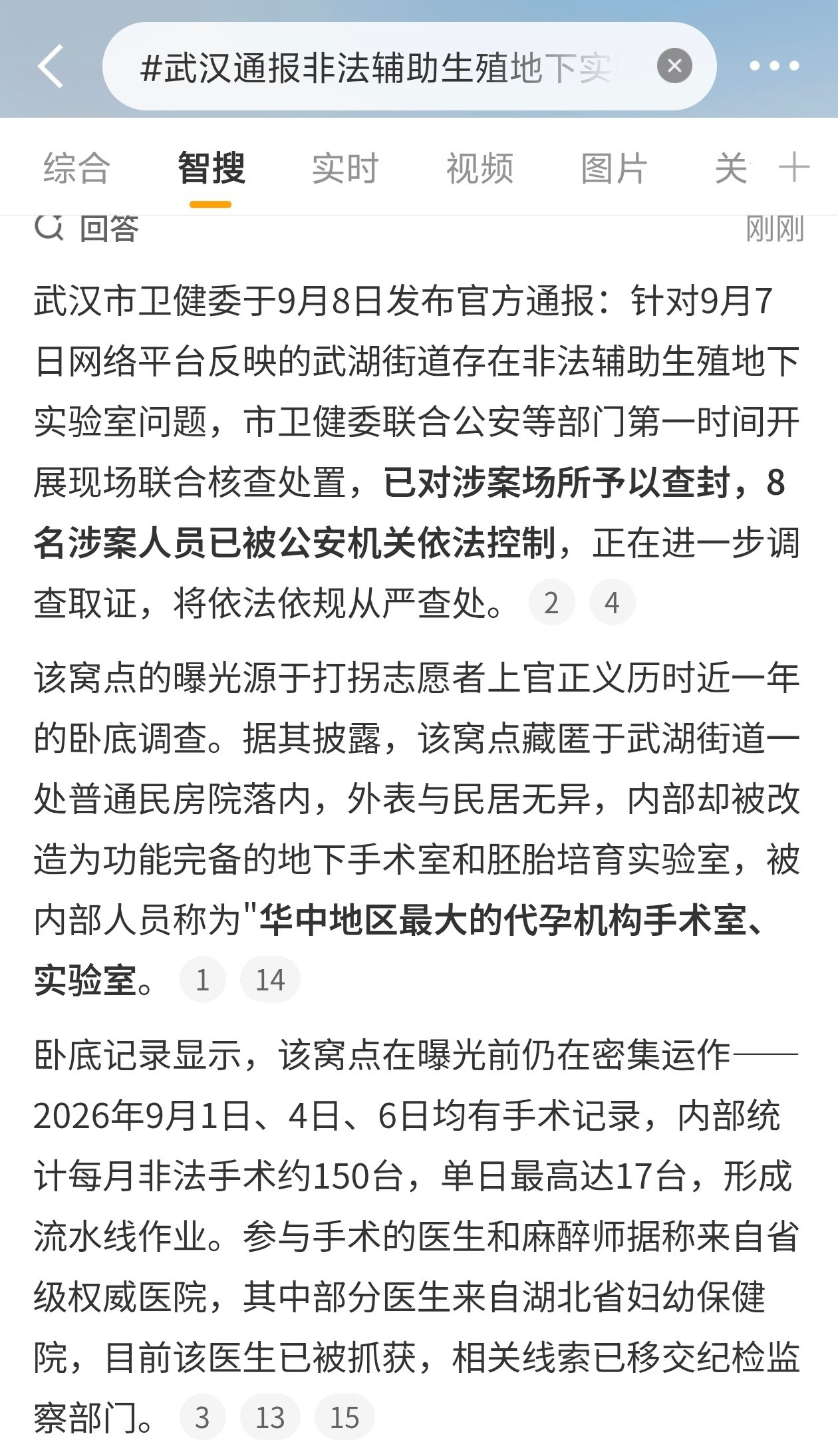 武汉通报非法辅助生殖地下实验室这地方自称"华中最大"，有手术室有病房。打拐志愿者