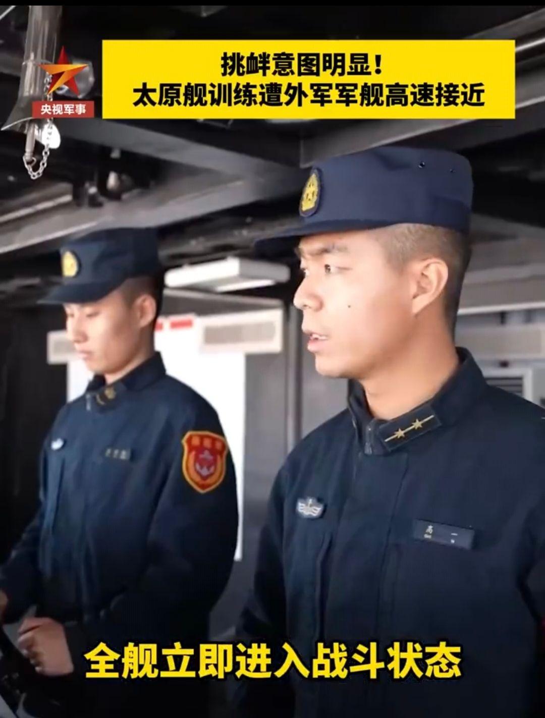 央视披露：太原舰遭美舰高速逼近，全舰拉响战斗警报，解放军的“匕首”抵上敌机“咽喉