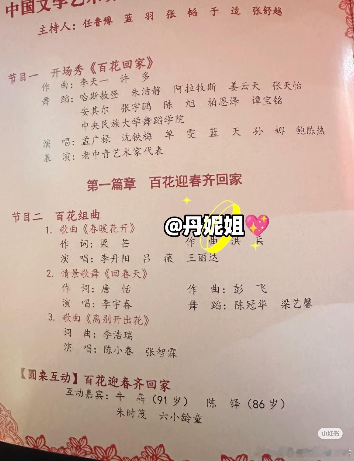 今年百花迎春晚会的完整节目单，期待谁的舞台于适李宇春陈妍希陈都灵龚俊