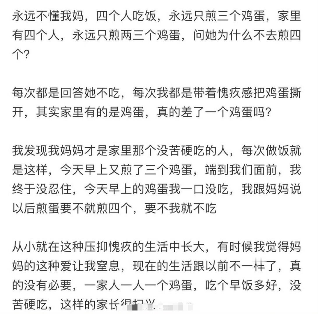 永远不懂我妈，四个人吃饭，永远只煎三个鸡蛋​[汗]​​​