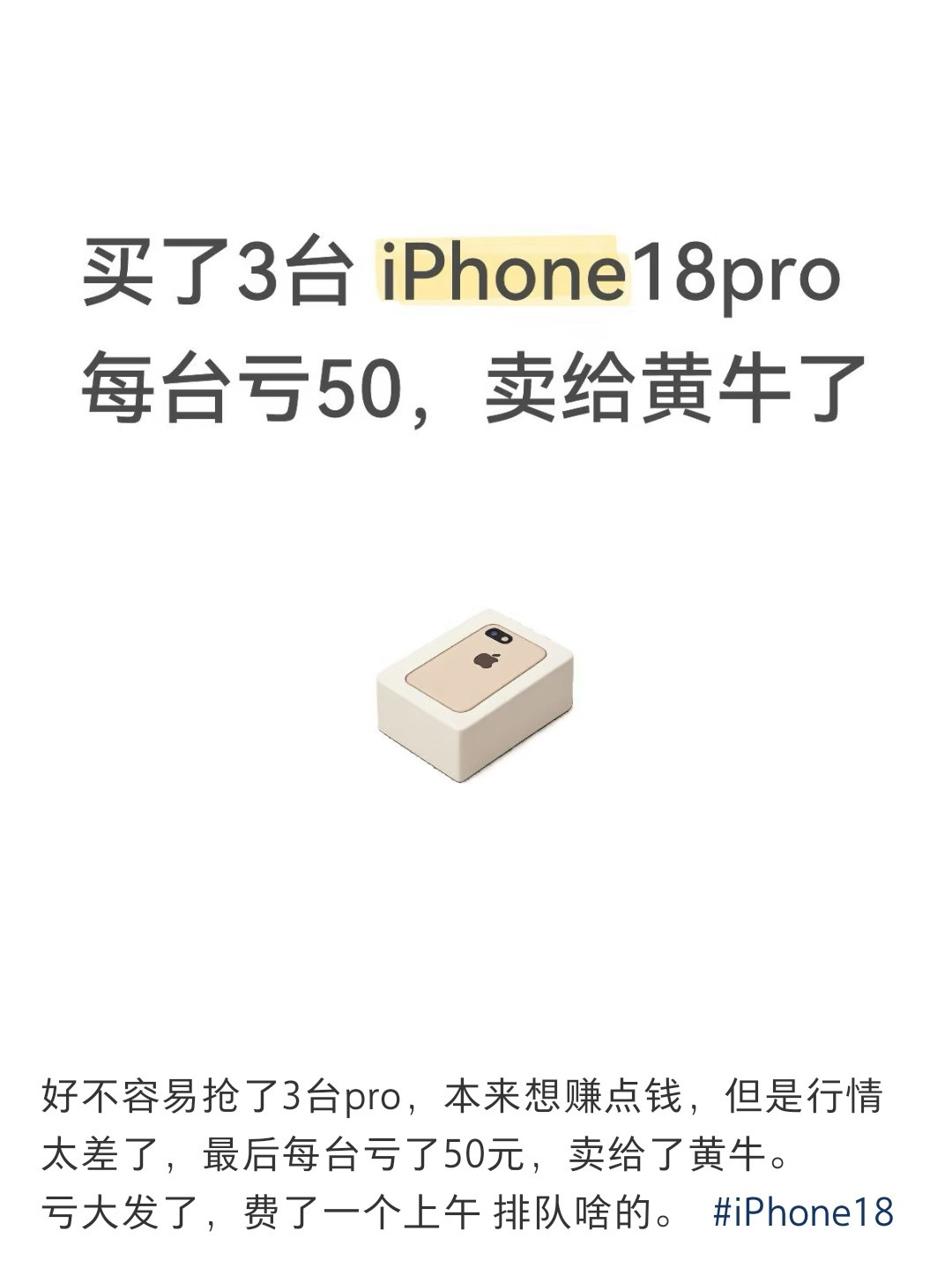 原来有些人抢这个卖，是为了免息套现啊​​​