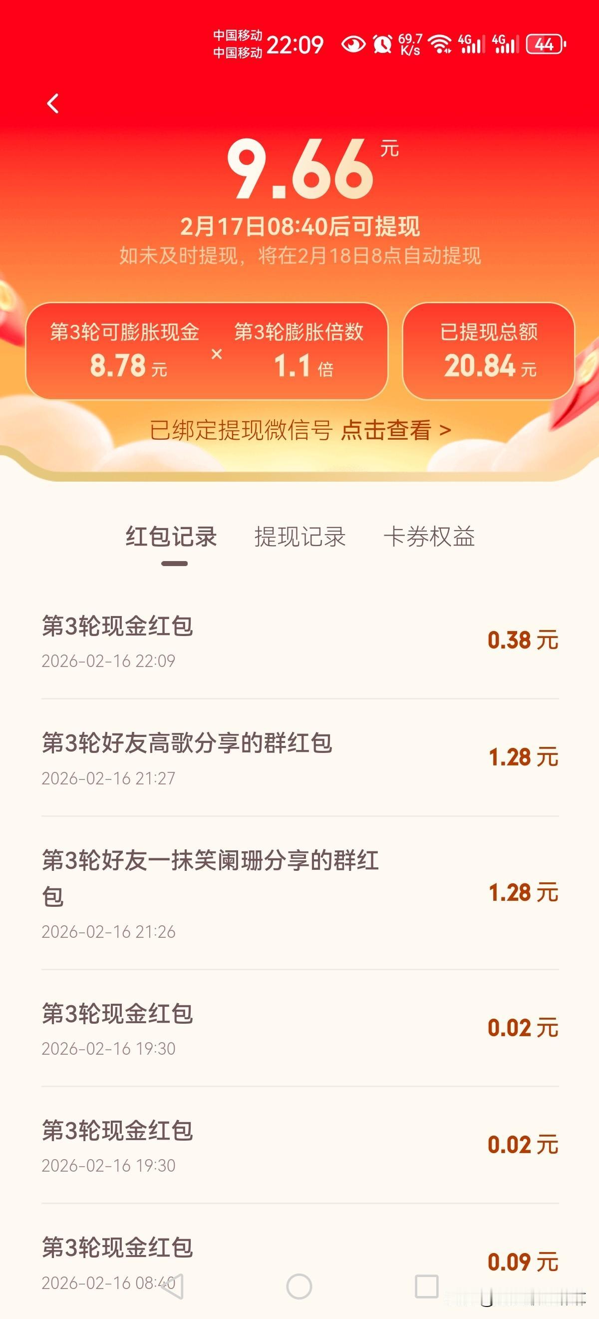 瞧瞧这马年红包战绩，是不是很真实！-元宝：30.5-支付宝：3.36