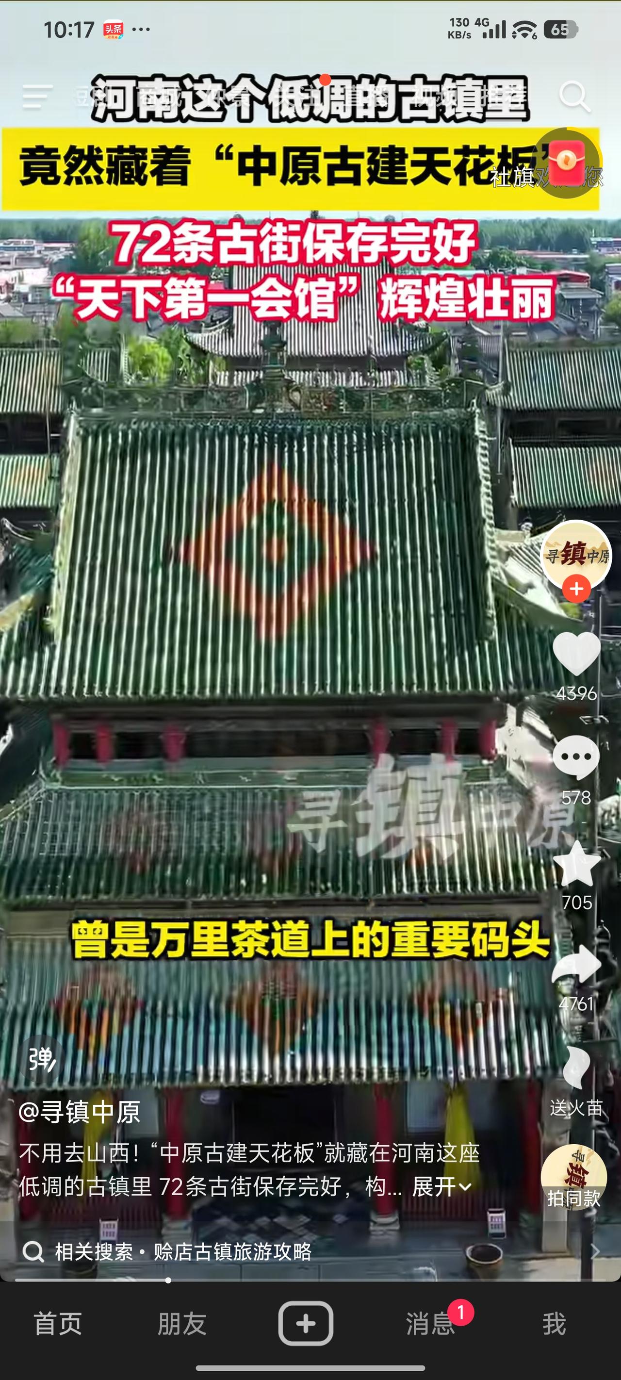 去往社旗之前，我一直把“社旗”和“赊店”误认成两处不同的地方。地图上标注着社旗县