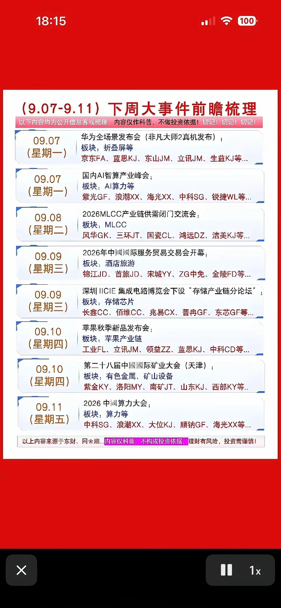 9月7日下周重要事件日程表，提前看一眼。下周重要事件日程表，提前看一眼。做A股的