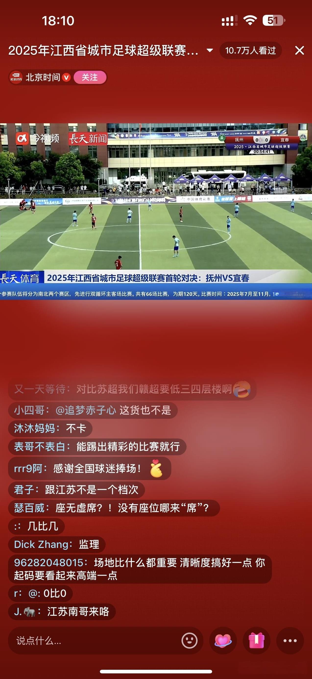 赣超赛事中，抚州与宜春的比赛现场，观众竟无处落座。场地虽简陋，不在体育馆或奥体