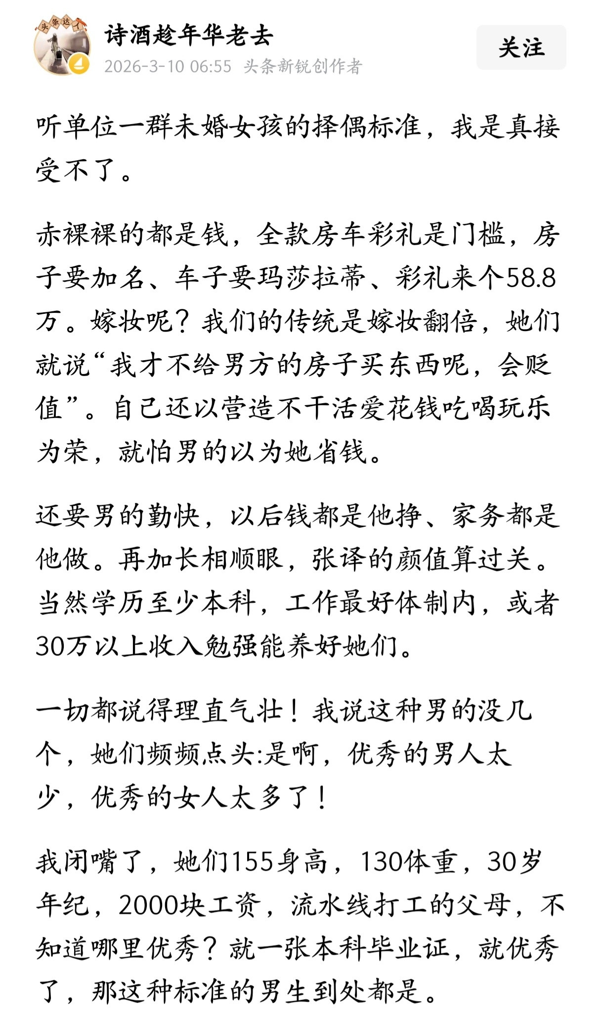 听单位一群未婚女孩的择偶标准，我是真接受不了。