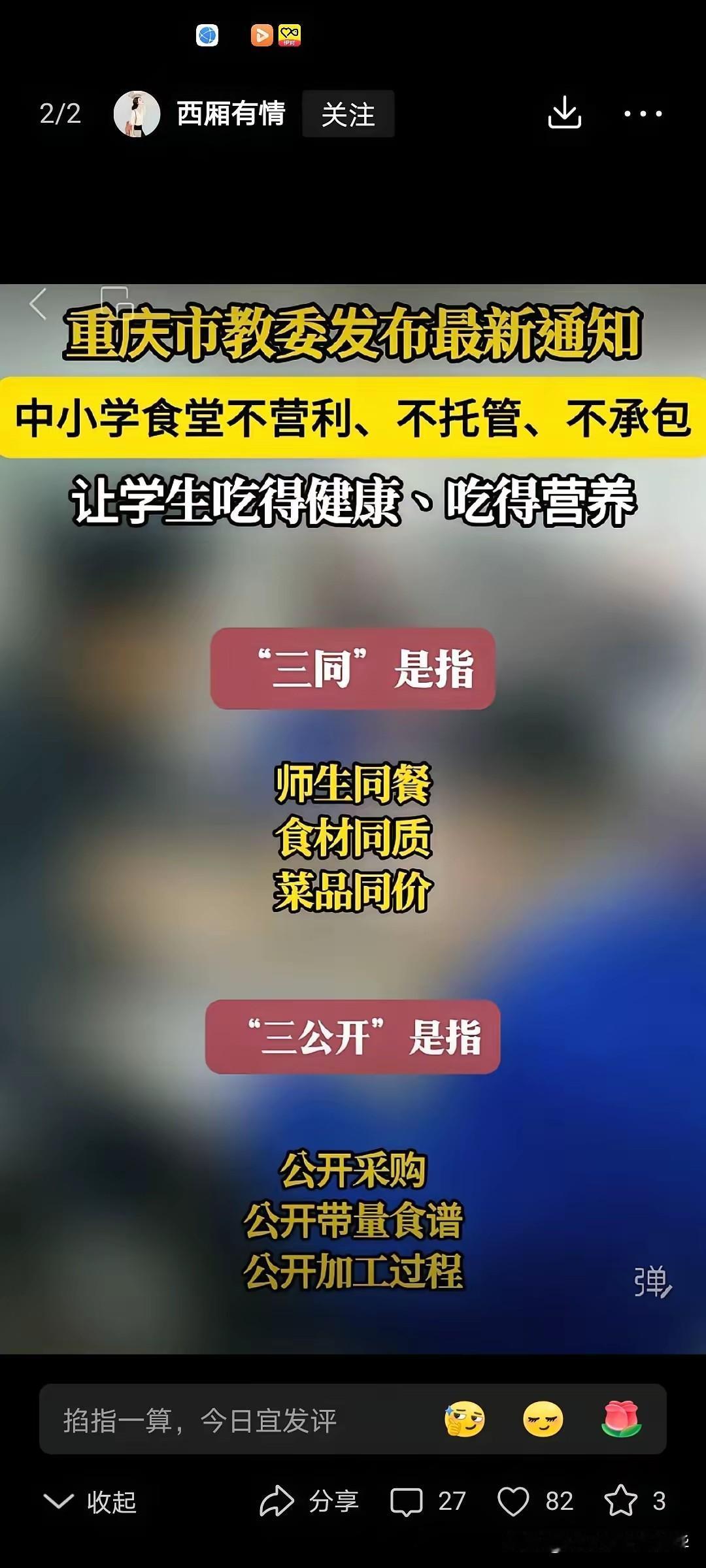 如果学校真的能做到师生同餐的话，对于学生来说，真的是好事，不过好多学校教师和学生