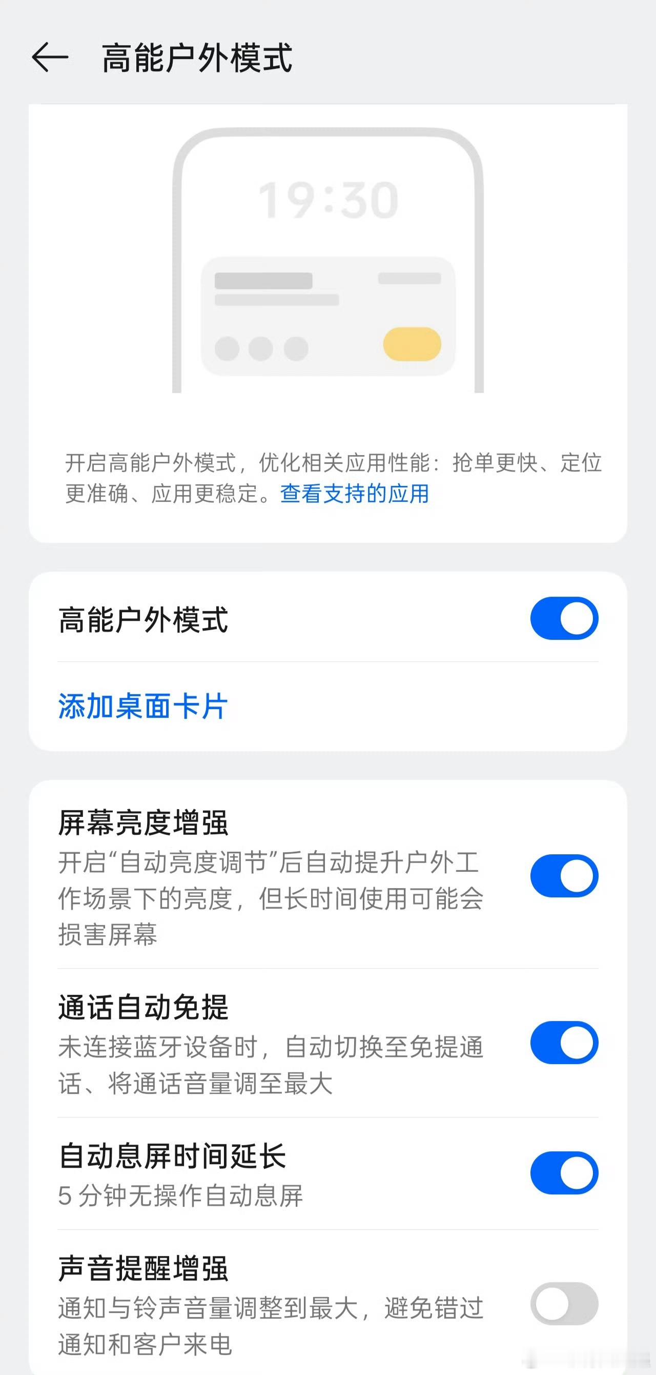 真我Neo7Turbo首发的户外模式还挺实用的，感觉是为骑手而生，后面O+不知