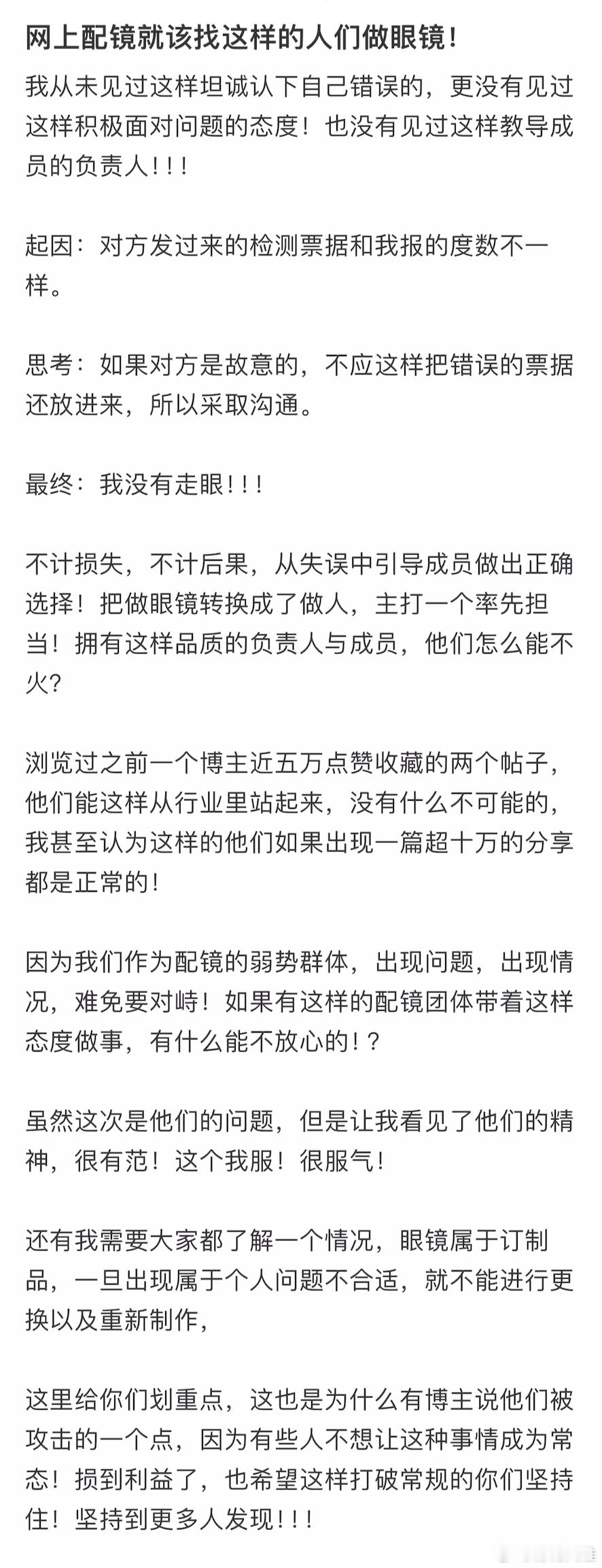 网上配镜就该找这样的人们做眼镜！​​​