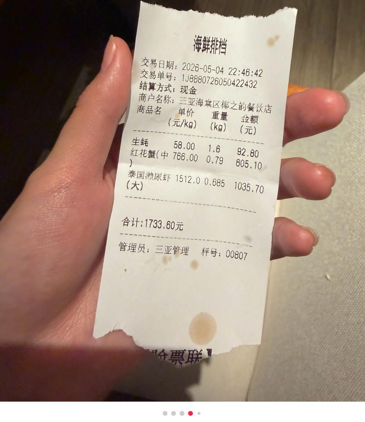 五一刚过，三亚就又因“天价海鲜”刷新下限。有网友吐槽，深夜在当地一家海鲜店吃宵夜