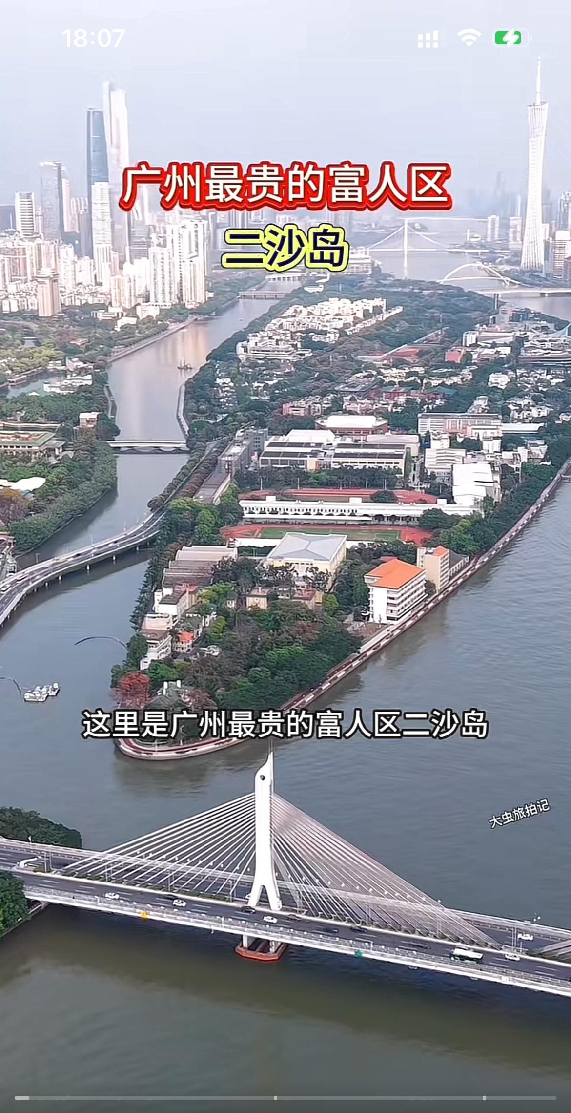 广州最贵的富人区二沙岛，住在这里的人非富即贵，里面随便一套房都价值几个红，身价不