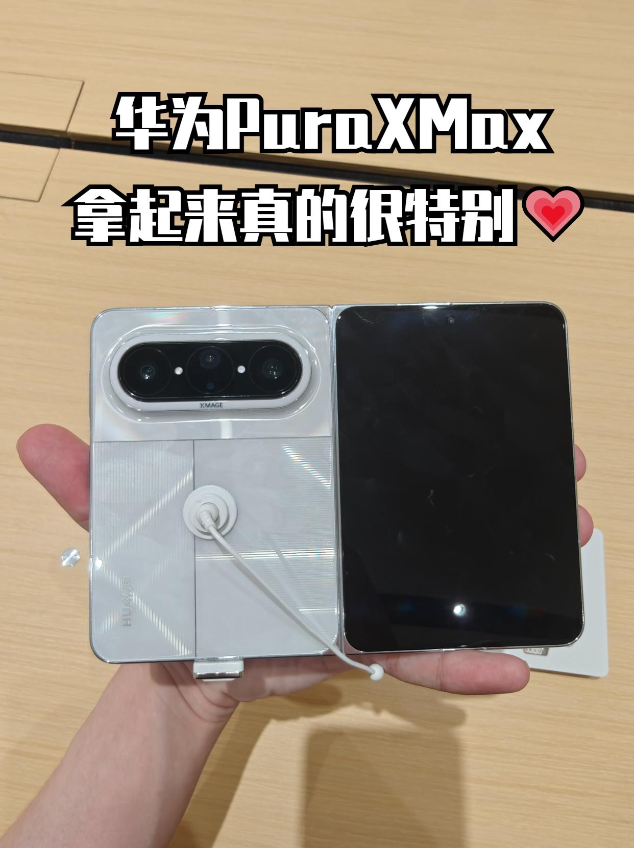 华为PuraXMax发布前：🔥，看到价格后：🧊华为PuraXMax出
