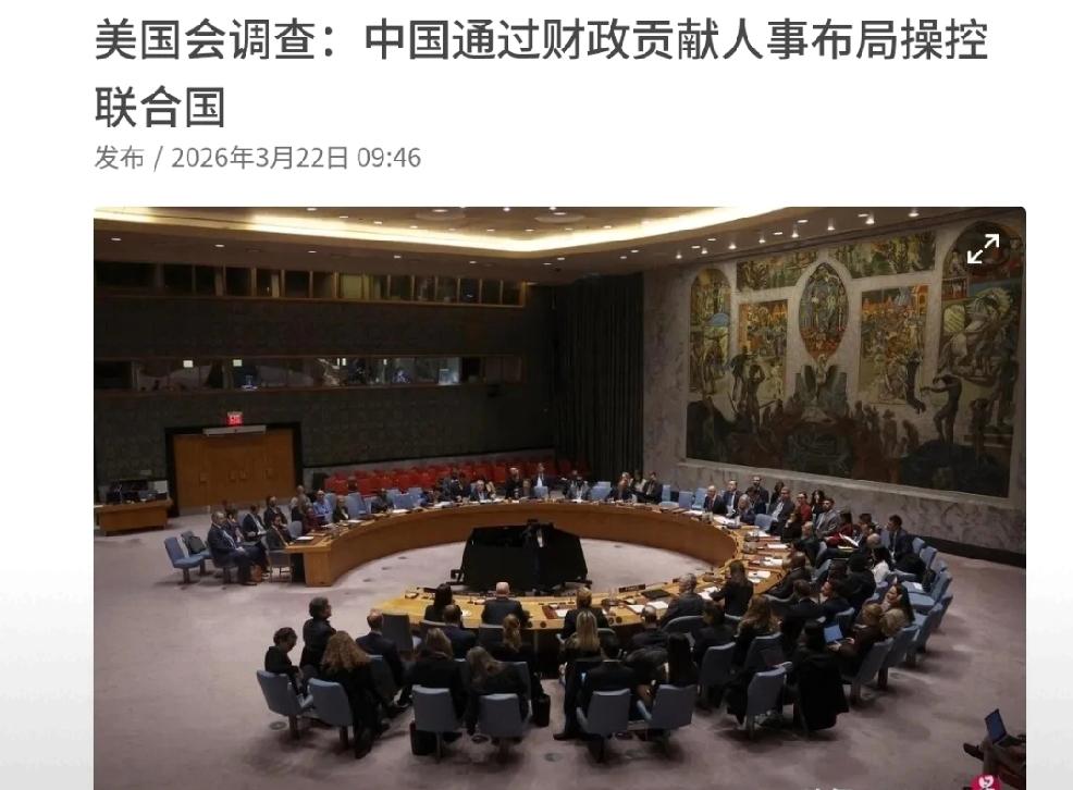 3月22日，联合早报发文：“美国众议院中国问题特别委员会发表调查报告称，中国在联