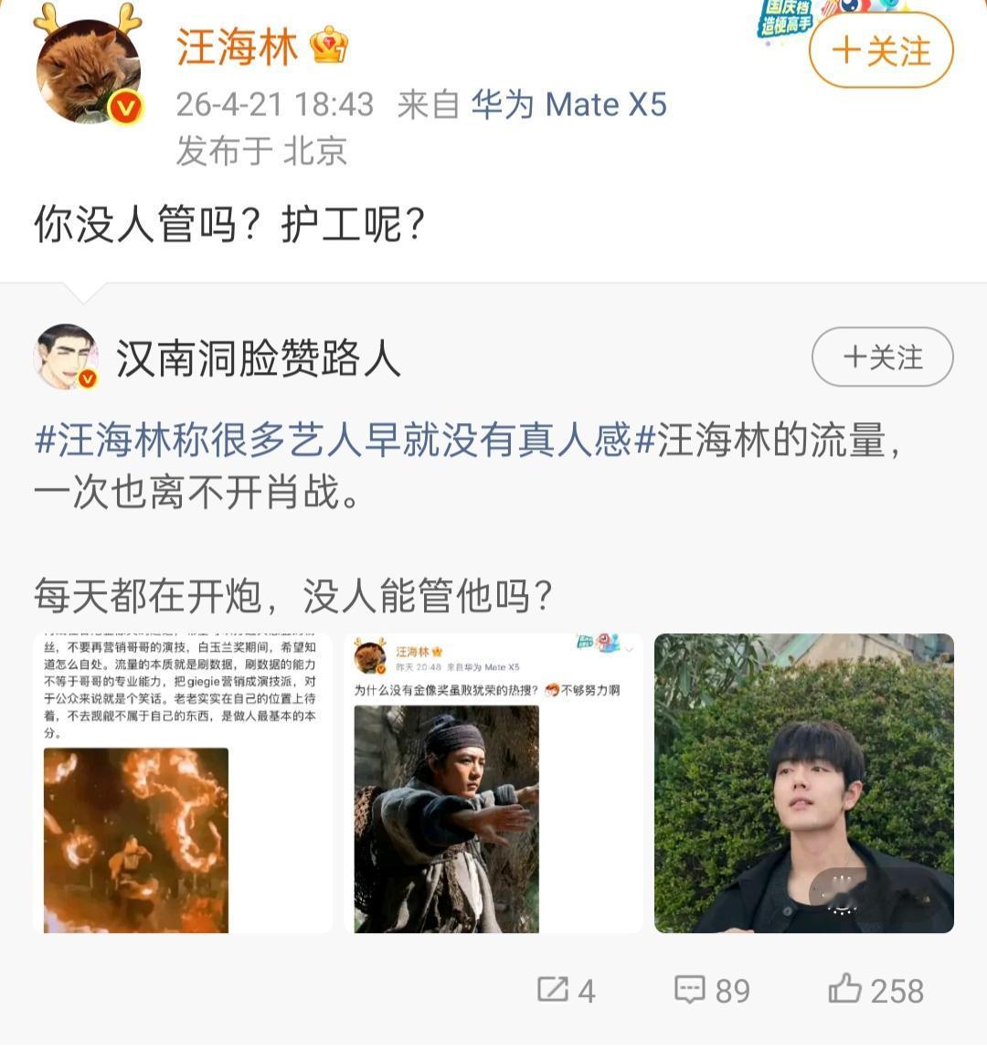 汪海林怒批“汉南洞脸赞路人”。网友“汉南洞脸赞路人”先生发文说，汪海林的流量一