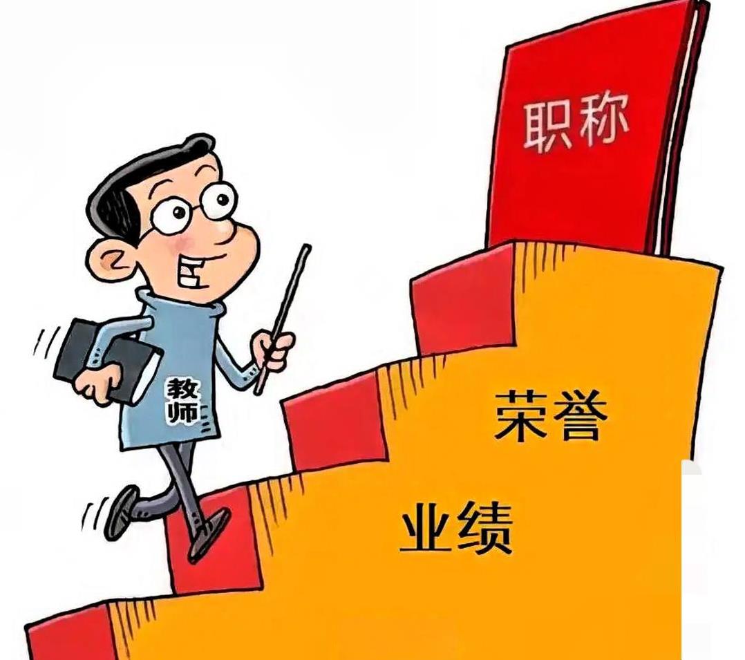 今天办公室的老教师集体沉默原因是教体局在统计符合评中级和副高职称的教师人员名