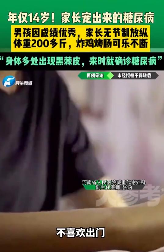 “惯子如杀子！”河南，一14岁男孩因成绩优异被家长无限宠溺，炸鸡一周至少吃三四次