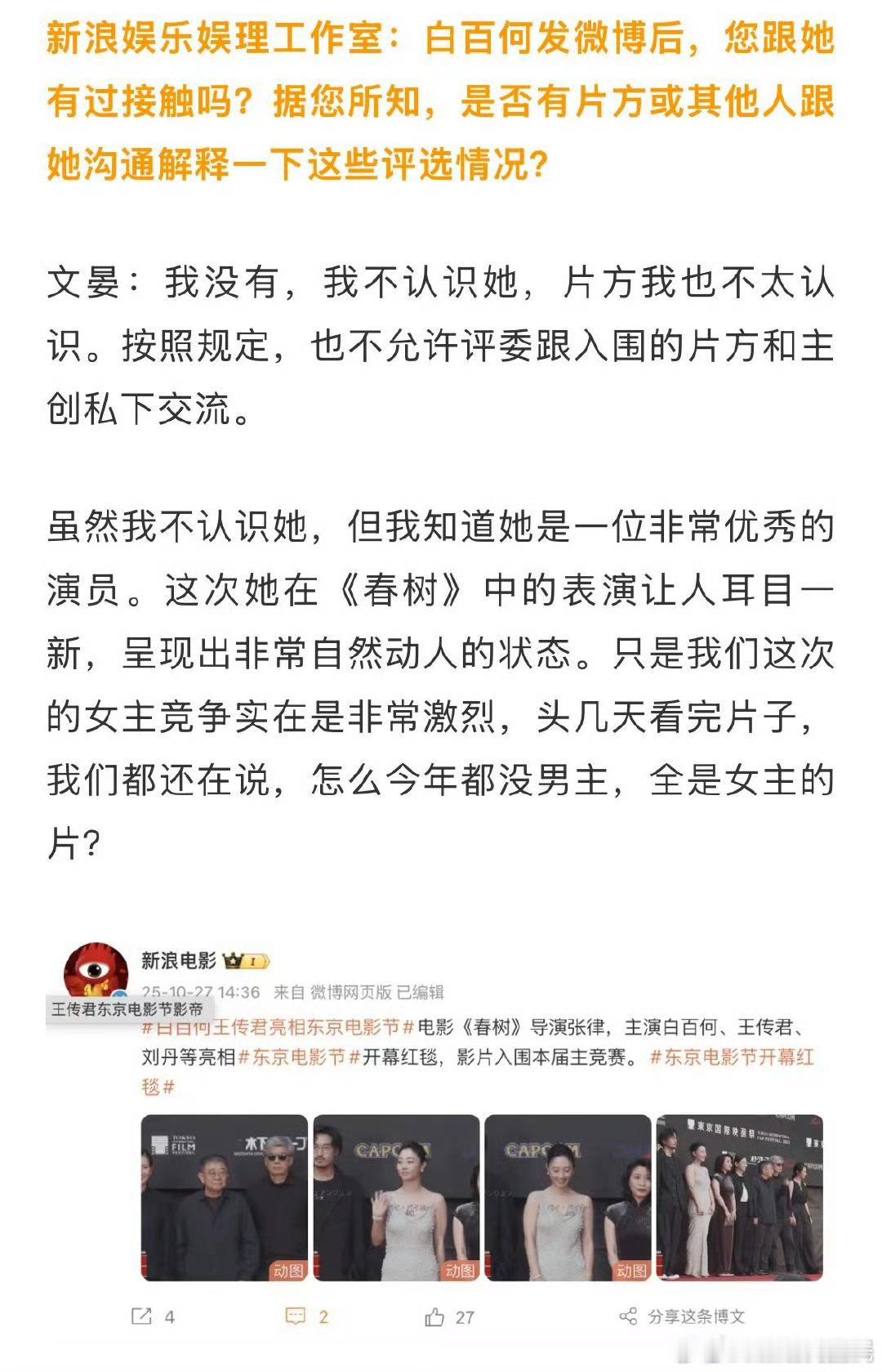 文晏解读东京电影节评审幕后省流：①白婶11.3确实知道了结果，老阴阳人带节奏～②