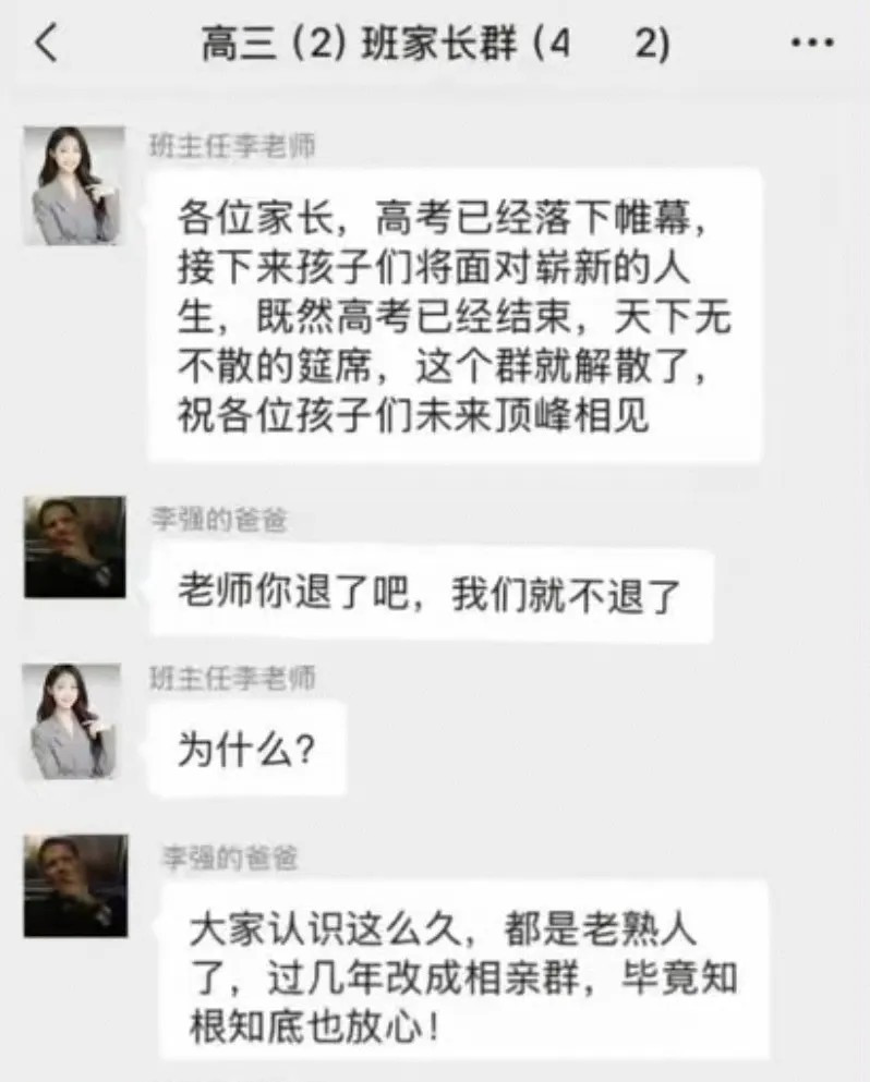 家长把老师踢出群聊