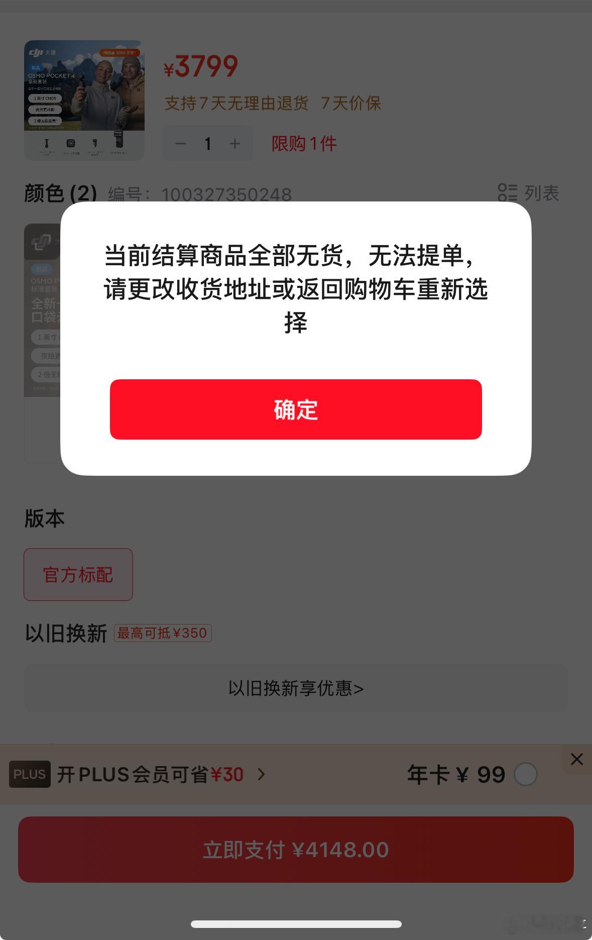 我靠！不是都说pocket4不值得买吗？秒空……