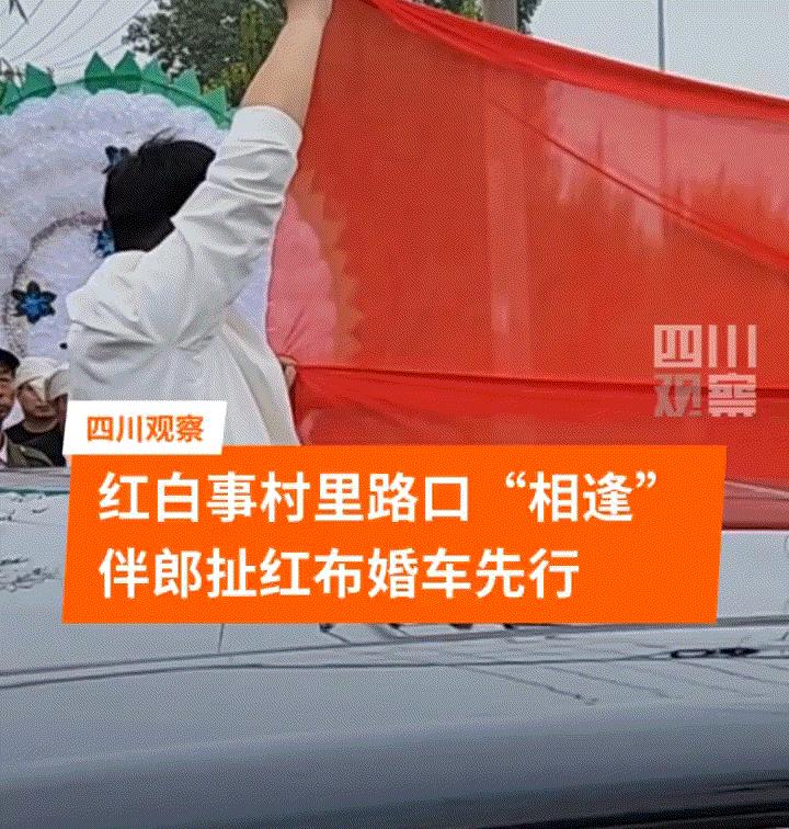 河南焦作，一对新人大喜之日，在婚车接亲途中，竟在村头与一户正在举行白事仪式的人家