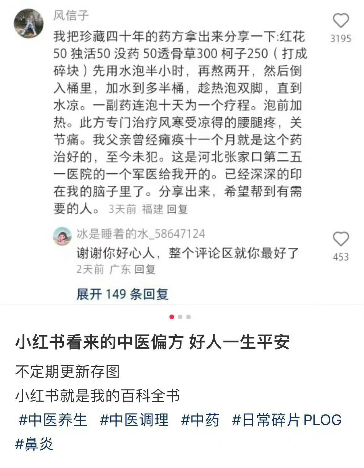 XHS看到以前的民间偏方震惊我一辈子​​​