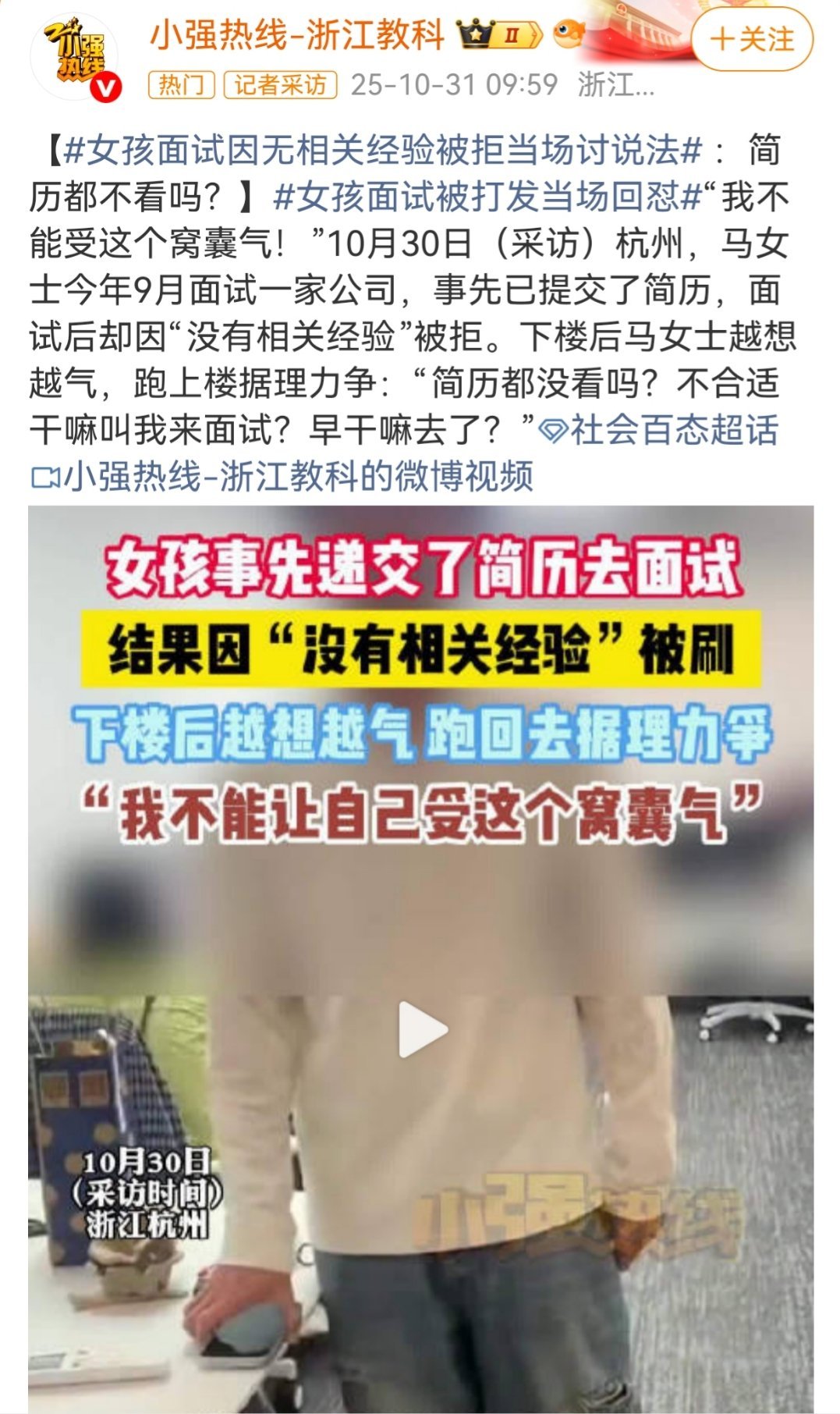 女孩面试因无相关经验被拒当场讨说法：简历都不看吗？女孩面试被打发当场回怼“这种