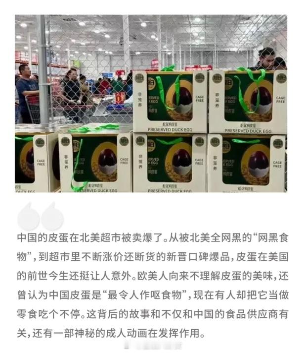 皮蛋，成了美国Costco爆款王[捂脸哭]​​​