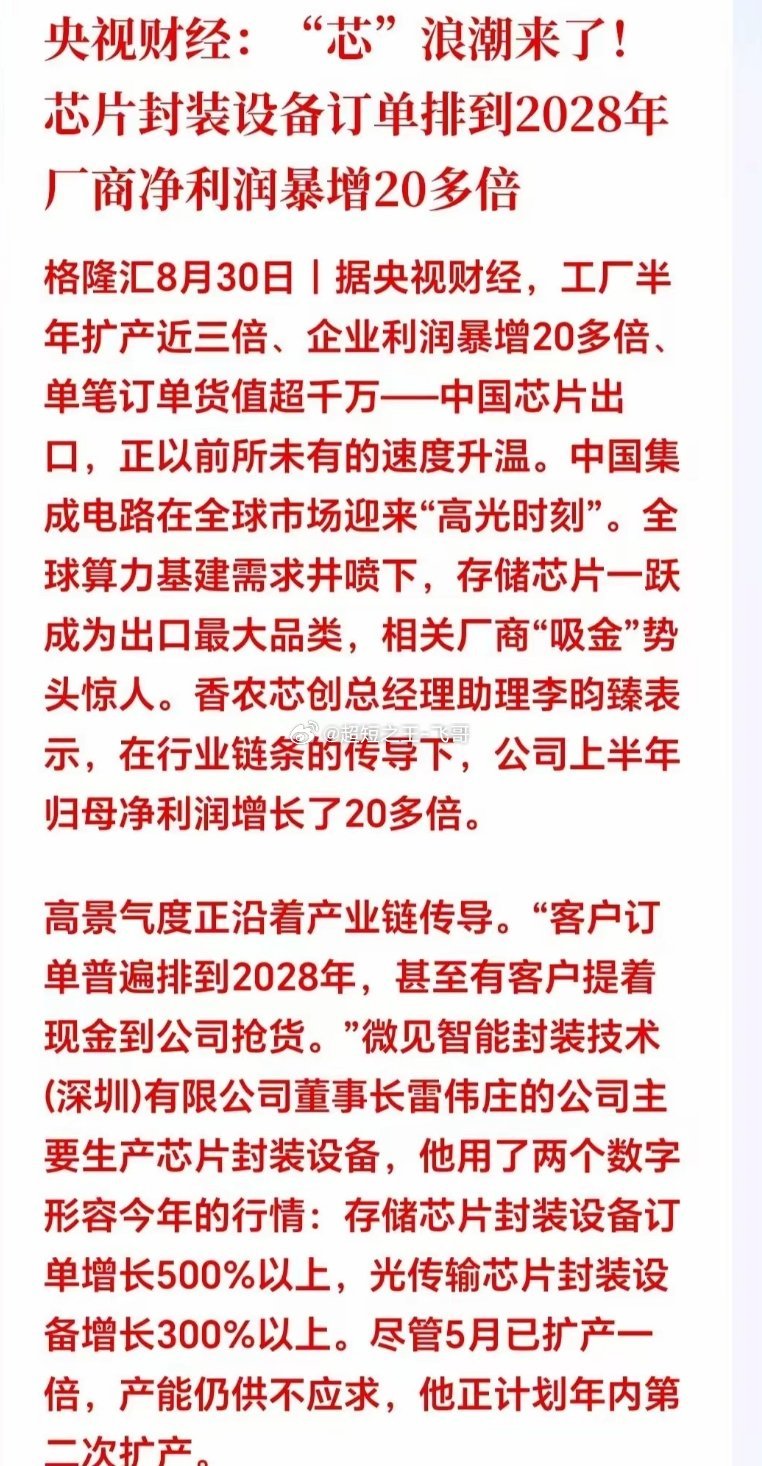 大利好！大利好！芯片迎来重磅消息！订单直接锁到2028年，半导体真正主升浪要来了