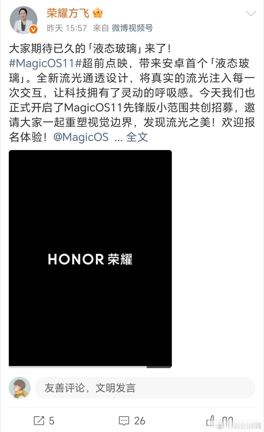 荣耀MagicOS11液态玻璃设计曝光，号称安卓第一个液态玻璃，覆盖多系统界面