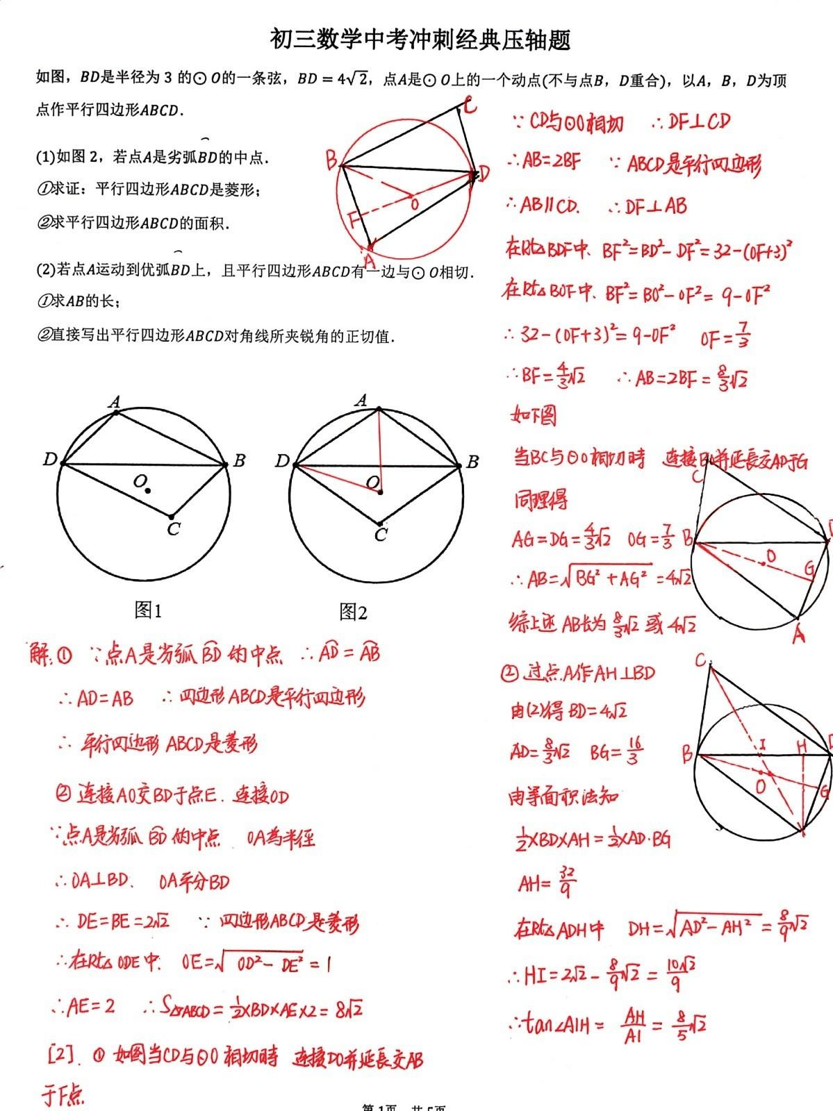 初三数学精品压轴题分享。转眼又到了中考学期，接下来的时间将会每天分享一道初三数学
