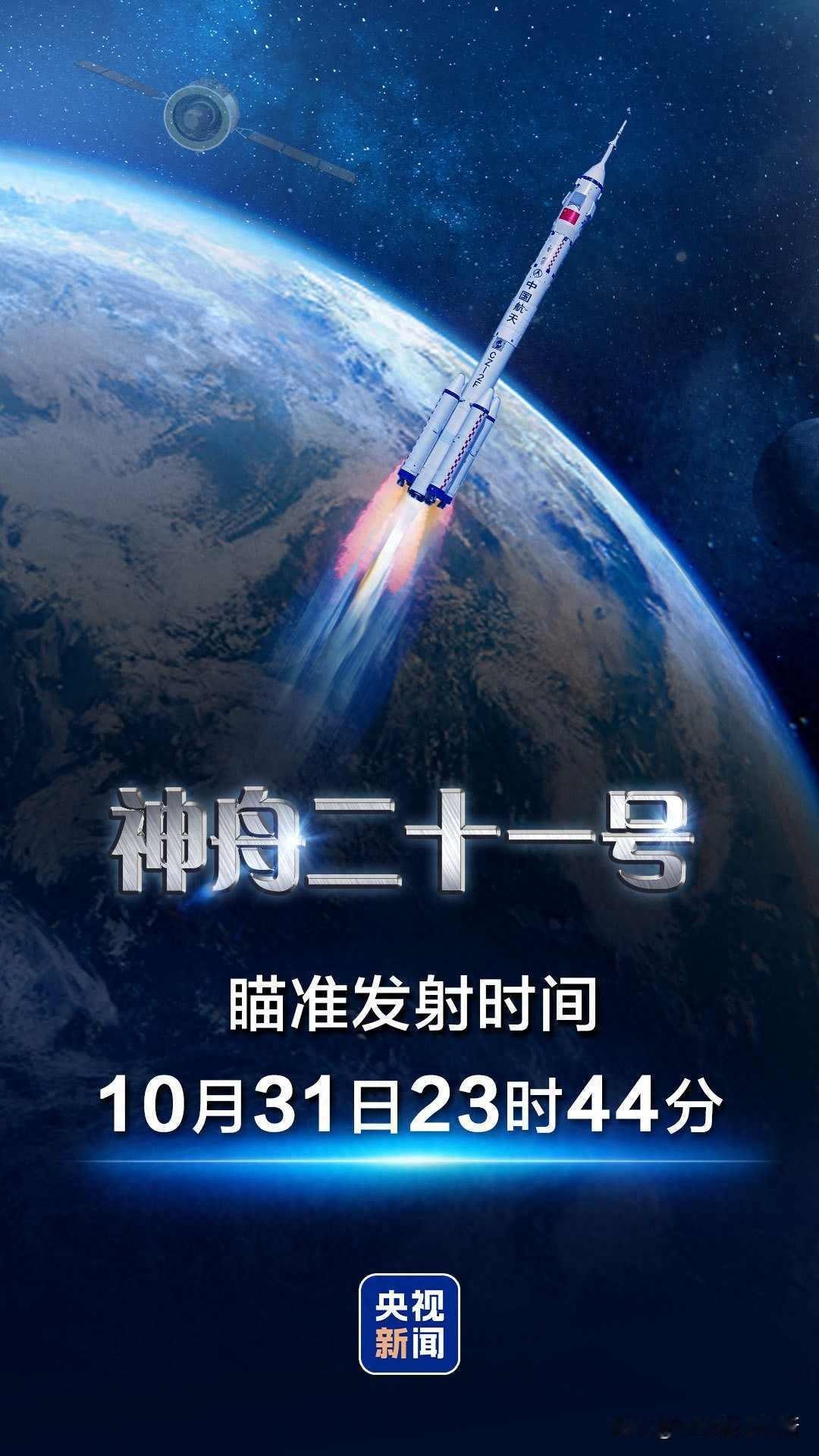 三人首飞，深夜升空，谁在背后兜底？明天晚上11点44分，酒泉要发神舟二十一号