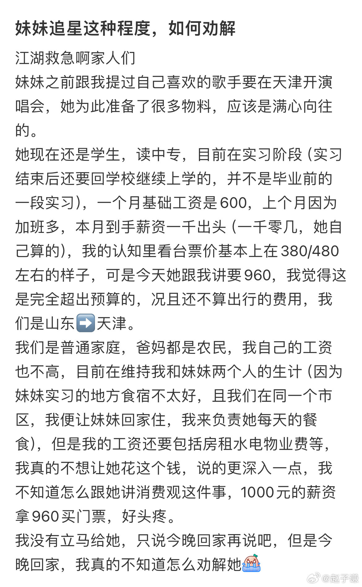 妹妹追星这种程度，如何劝解​​​