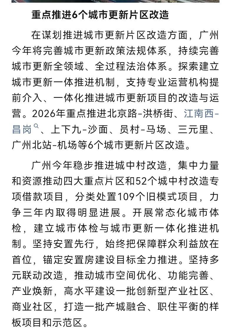花都的广州北站-机场片区入围广州重点推进的城市更新片区，作为郊区，花都有片区能与