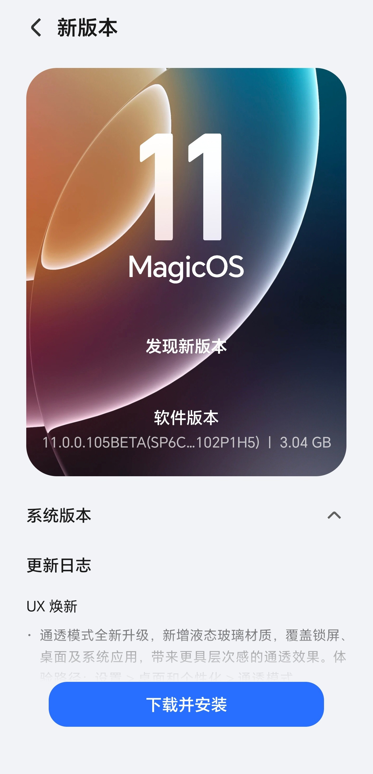 终于等到了MagicOS11内测更新包，内测正式开启了。MagicOS11官方提
