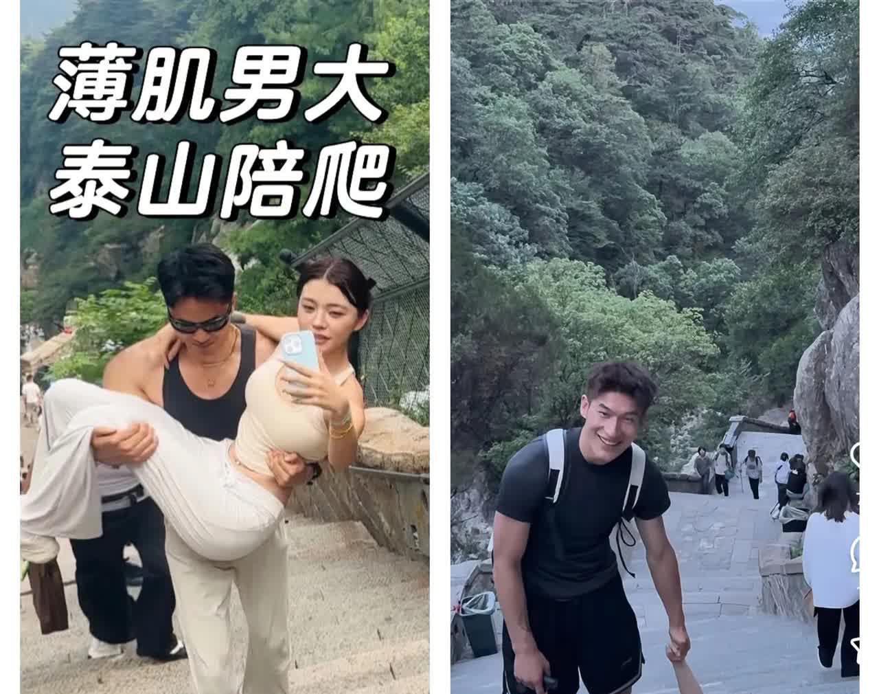 女子泰山陪爬经历简直太抓马瞒着老公花500找一米八帅哥陪爬本想享