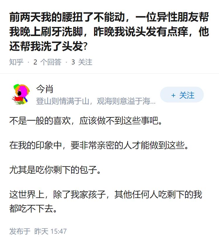 前两天我的腰扭了不能动，一位异性朋友帮我晚上刷牙洗脚，昨晚我说头发有点痒，他还帮