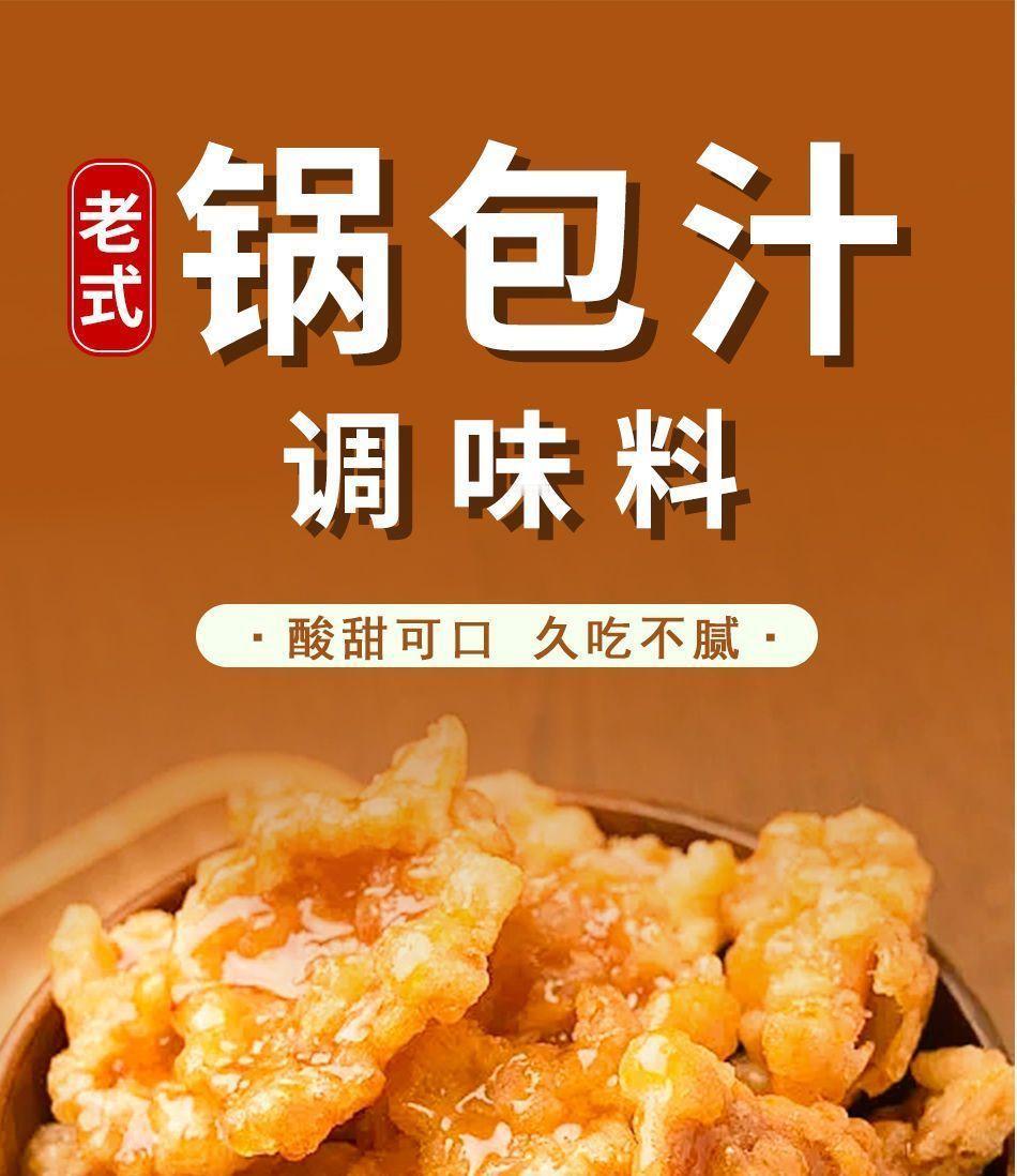 中招了！俺的锅包肉。锅包肉的糖醋汁调配起来有点繁琐，于是偷懒买了某品牌的锅包