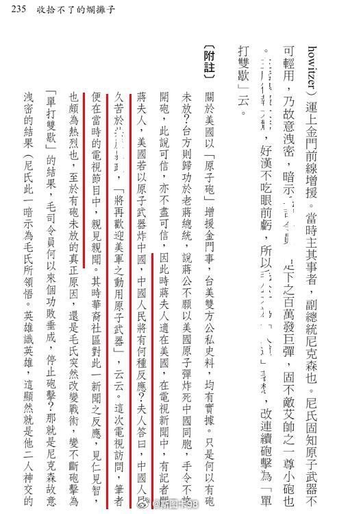 1958年宋美龄访美，美国记者问：若美国用原子武器轰炸中国大陆，大陆人民将有何反