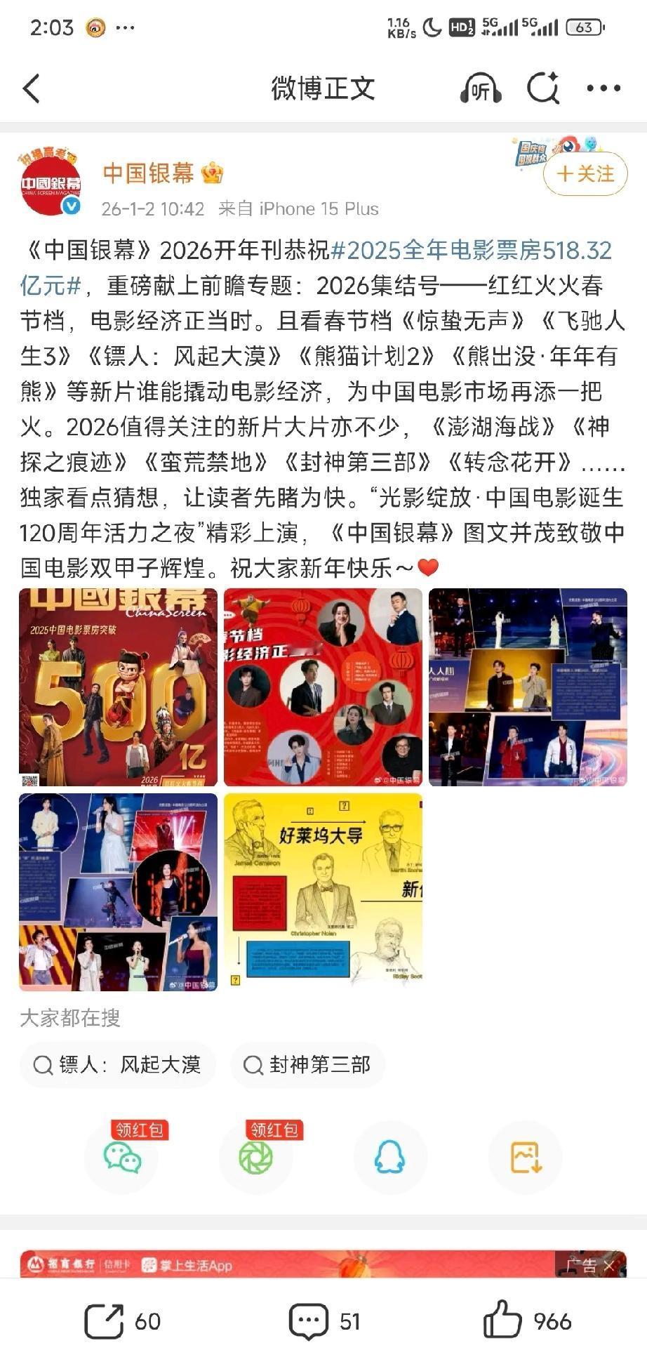 春节档这几个片子是定了，等官宣惊蛰无声飞驰人生3镖人熊猫计