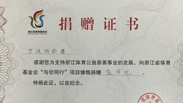 一夜之间,浙江一位彩民中了1005万大奖