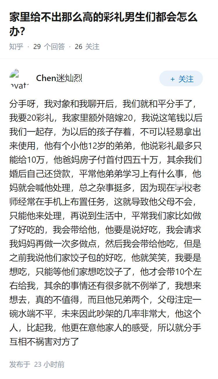 家里给不出那么高的彩礼男生们都会怎么办？